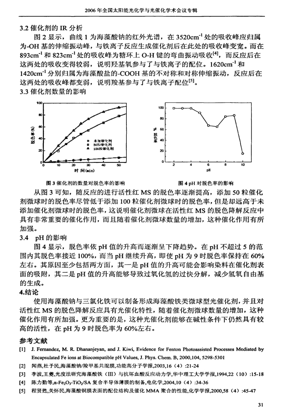 海藻酸铁类非均相光催化剂的制备及其应用_第2页