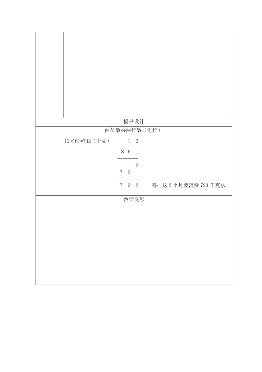 三年级下册数学教案-2.2乘法.两位数乘两位数（进位） ▎冀教版（2014秋）(6)_第3页