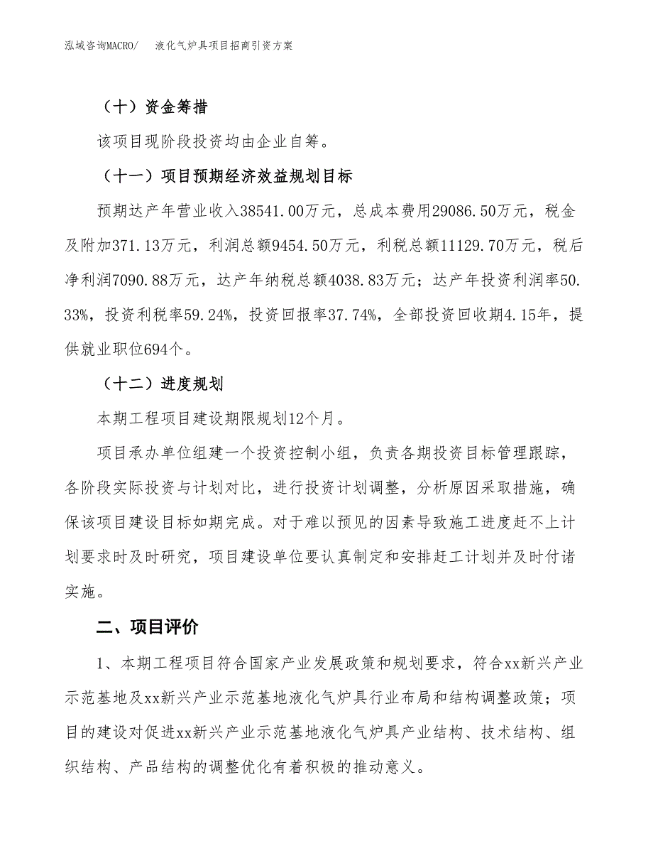 液化气炉具项目招商引资方案(立项报告).docx_第3页