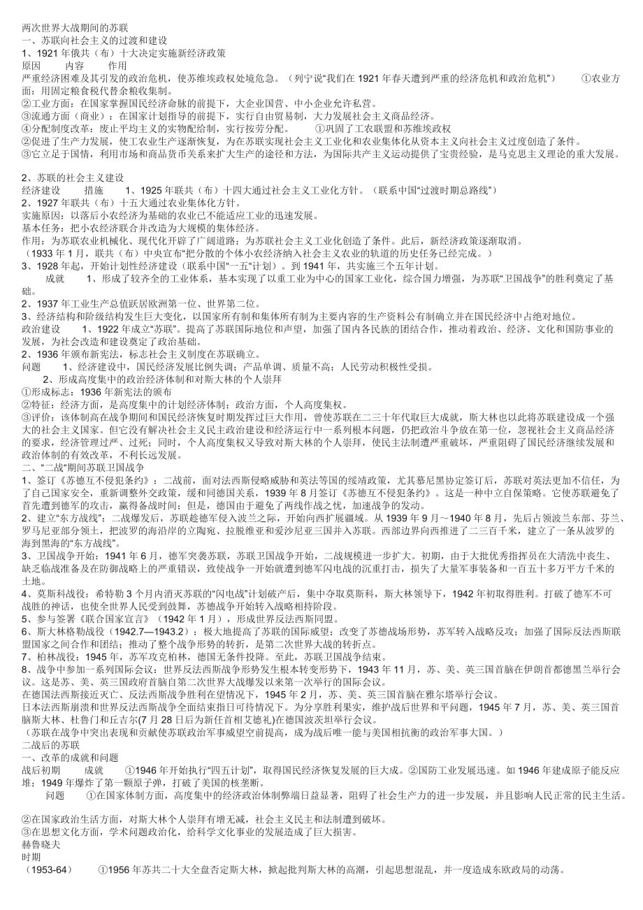 6.大国近现代历史整理稿 历史学复习材料_第4页