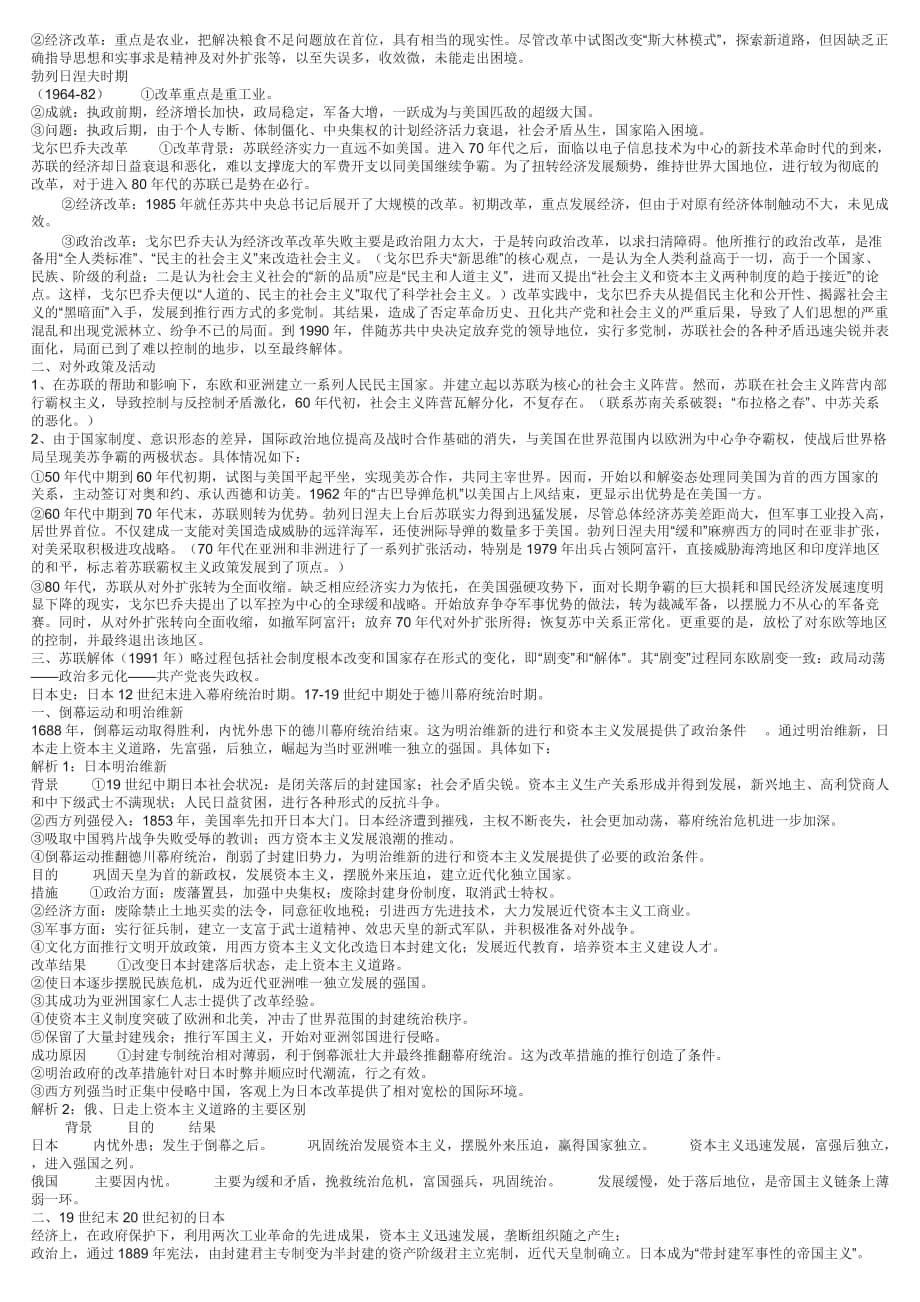 6.大国近现代历史整理稿 历史学复习材料_第5页