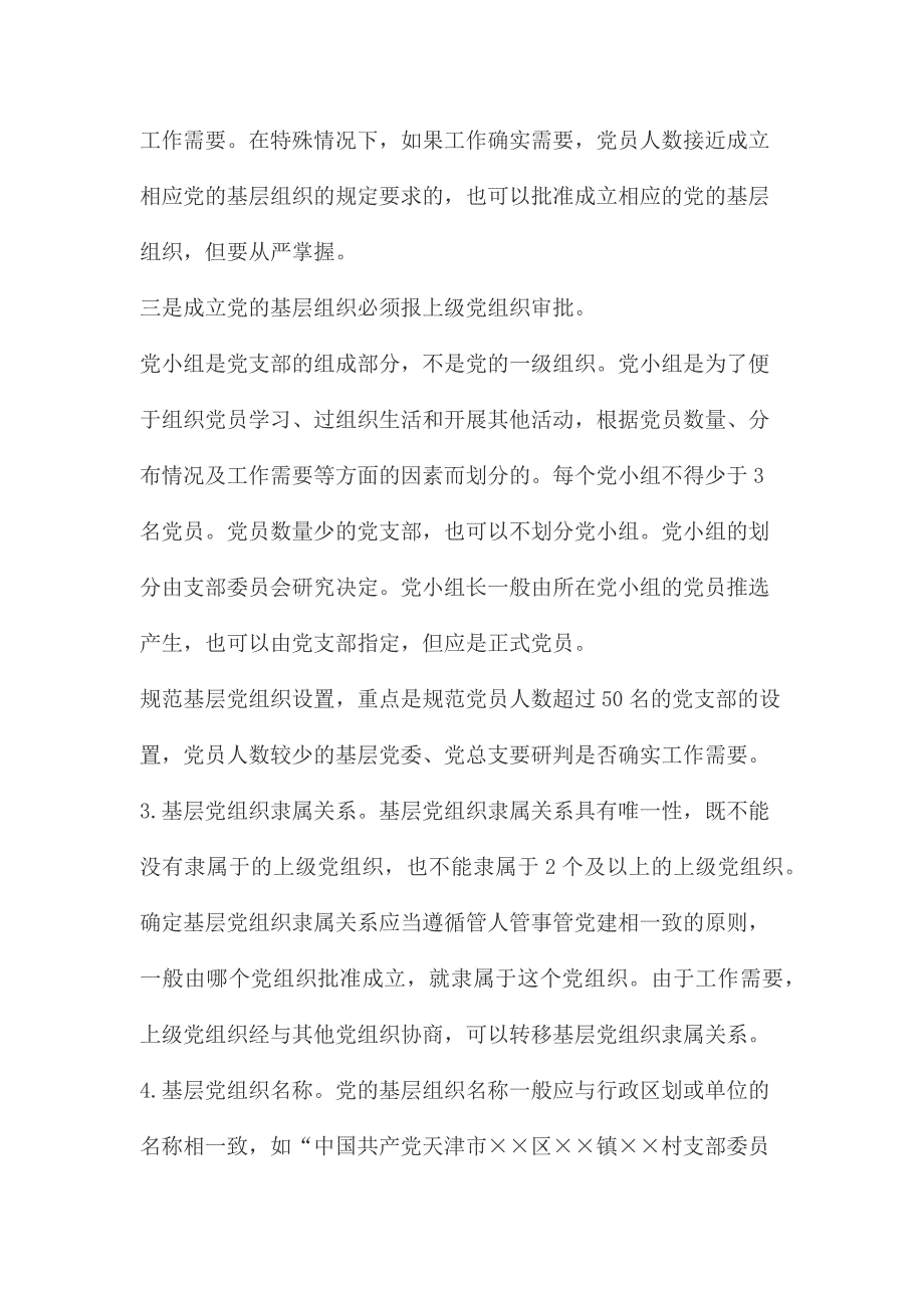 在全区党员教育管理和组织指导业务培训班上的辅导讲稿_第3页