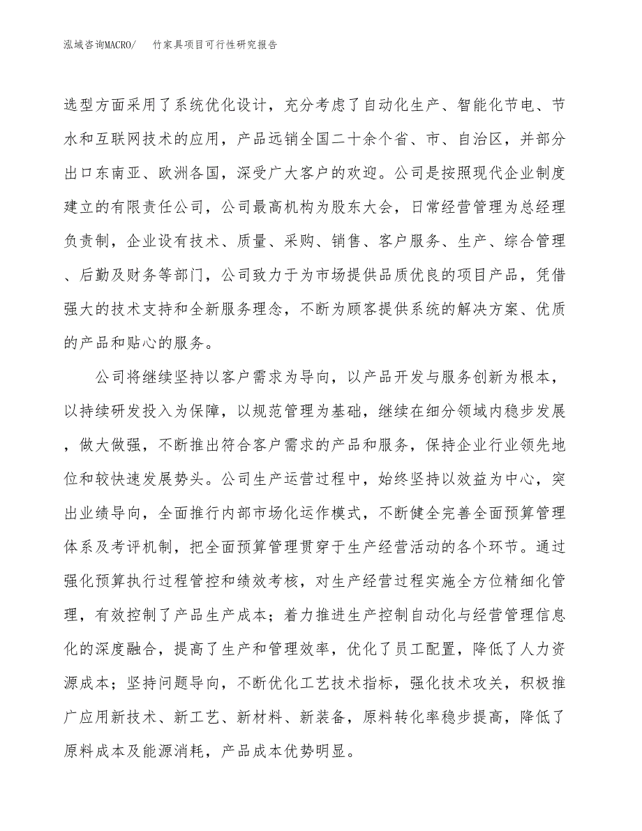 竹家具项目可行性研究报告（总投资7000万元）（38亩）_第4页