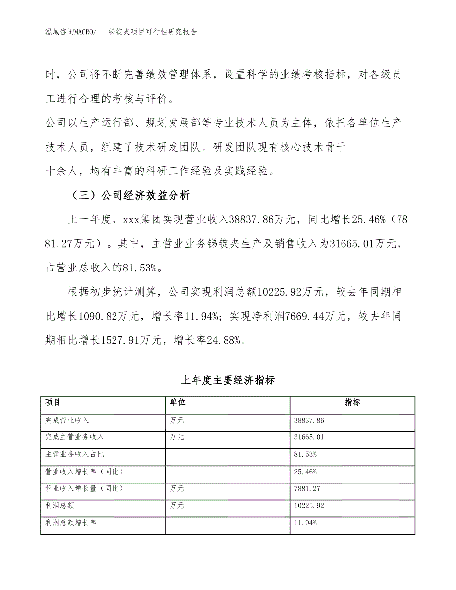 锑锭夹项目可行性研究报告（总投资19000万元）（75亩）_第4页