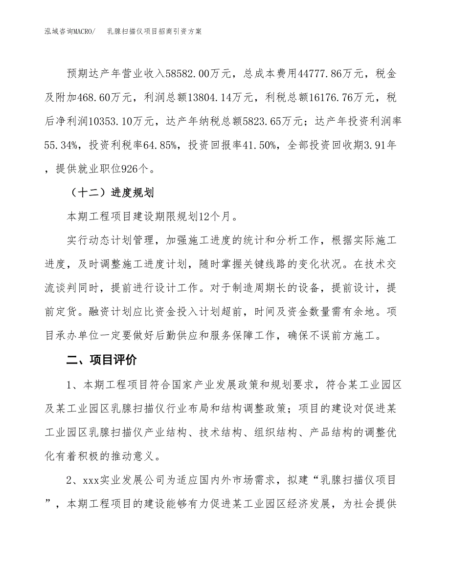 乳腺扫描仪项目招商引资方案(立项报告).docx_第3页