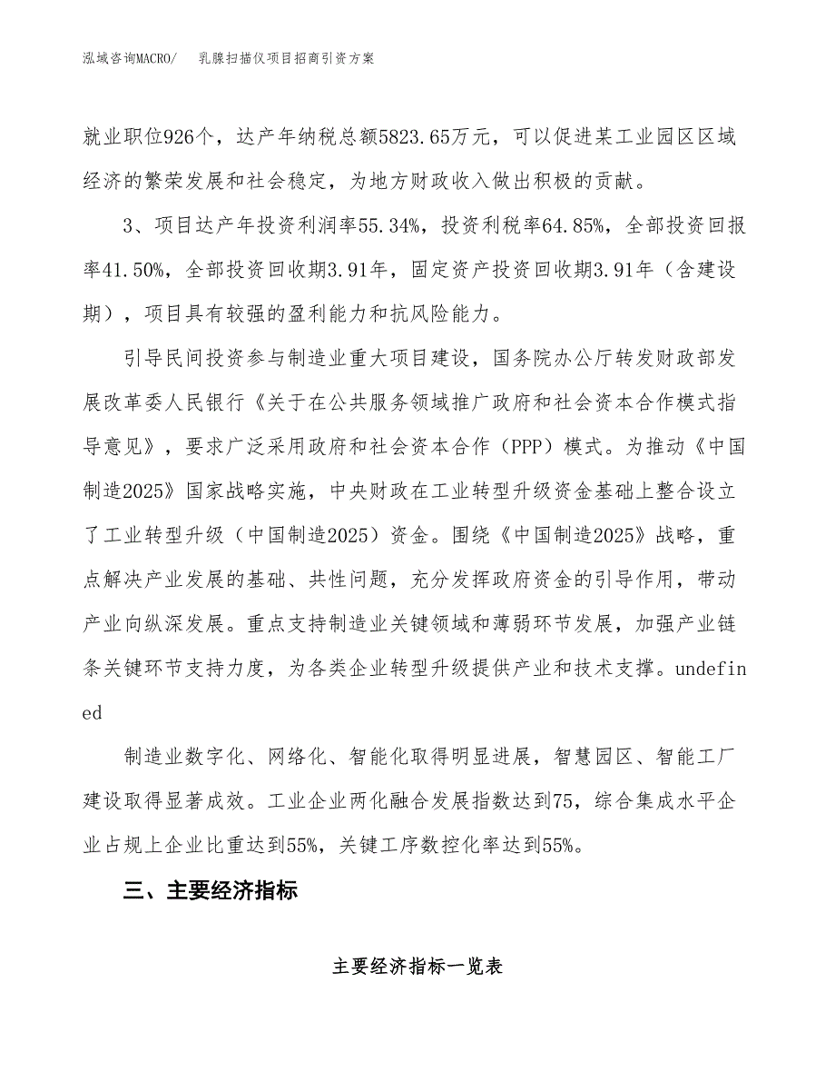 乳腺扫描仪项目招商引资方案(立项报告).docx_第4页