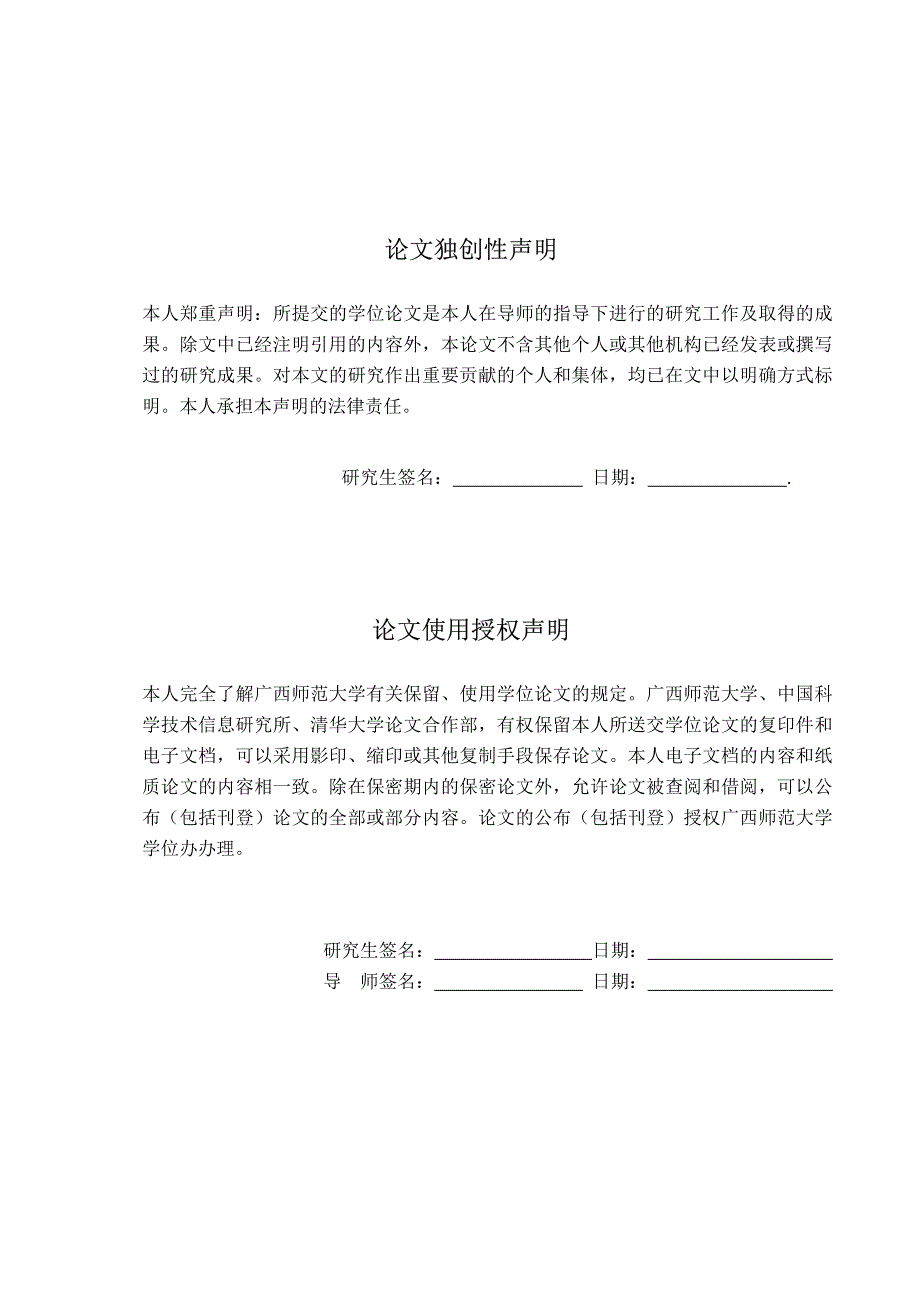 河池市中学物理地方课程资源的开发利用案例研究_第4页