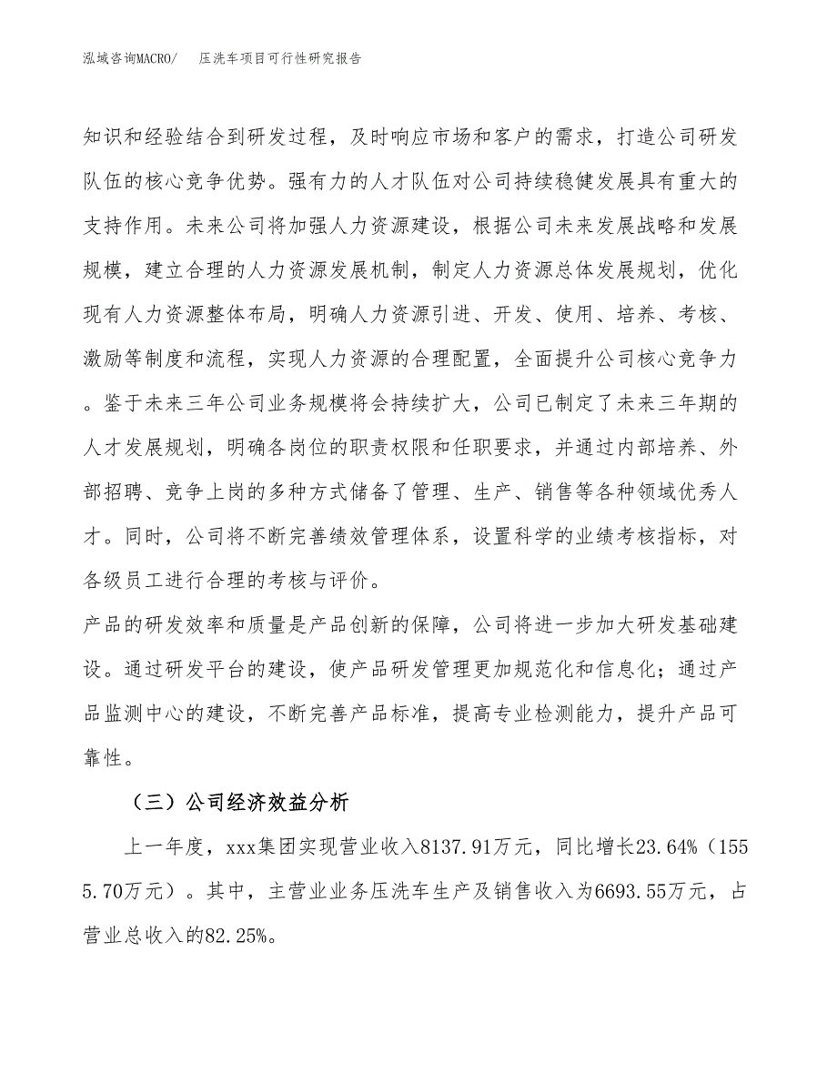 压洗车项目可行性研究报告（总投资6000万元）（25亩）_第4页