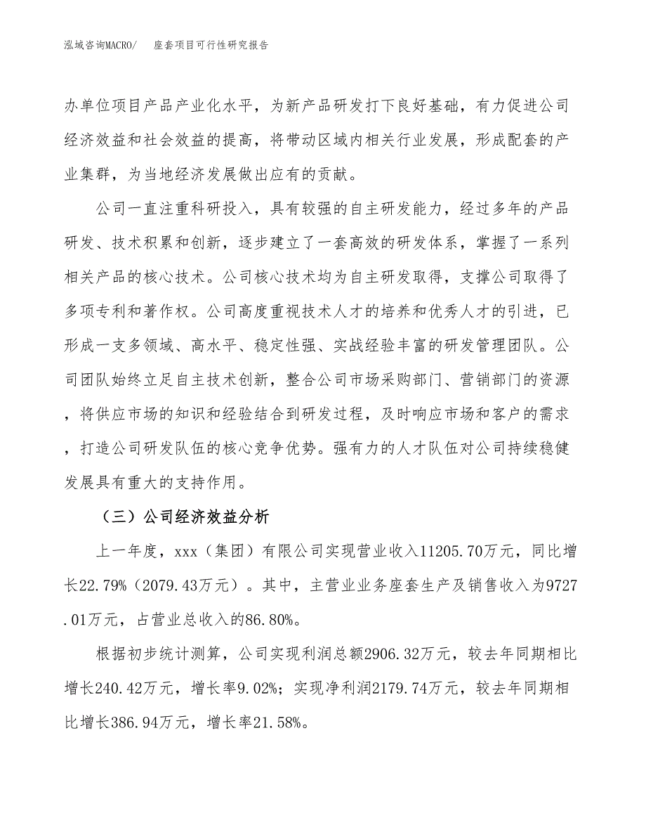 座套项目可行性研究报告（总投资12000万元）（60亩）_第4页