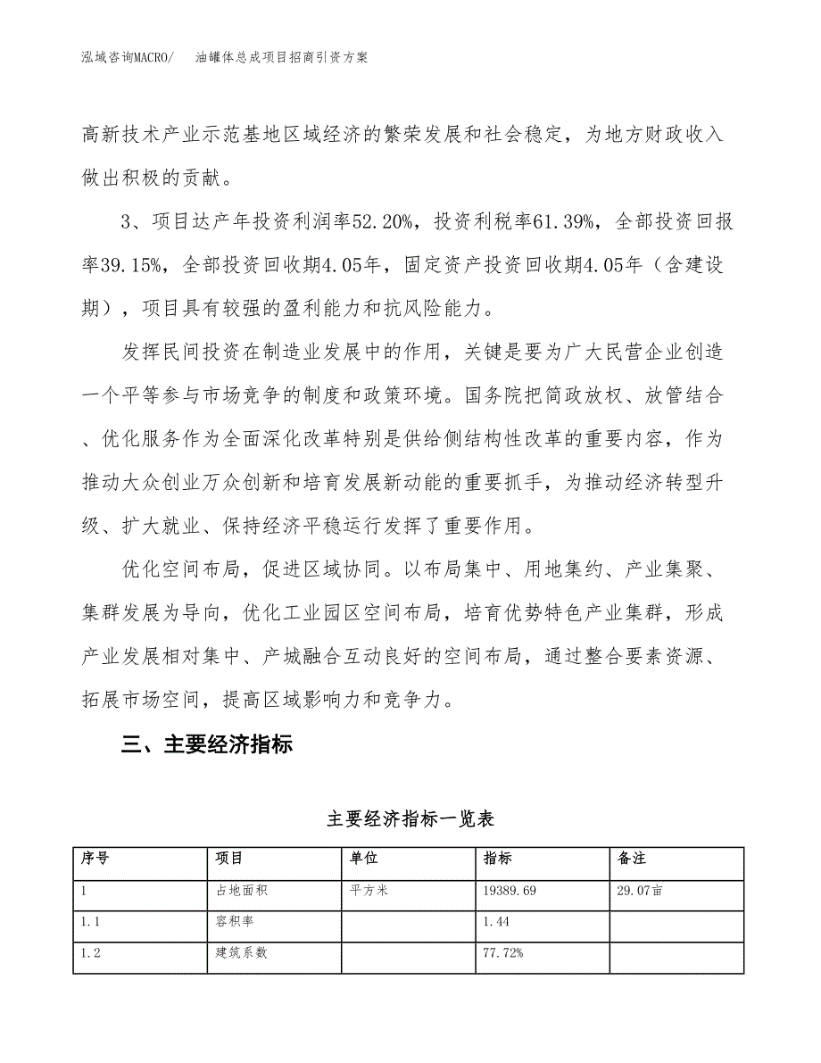 油罐体总成项目招商引资方案(立项报告).docx_第4页