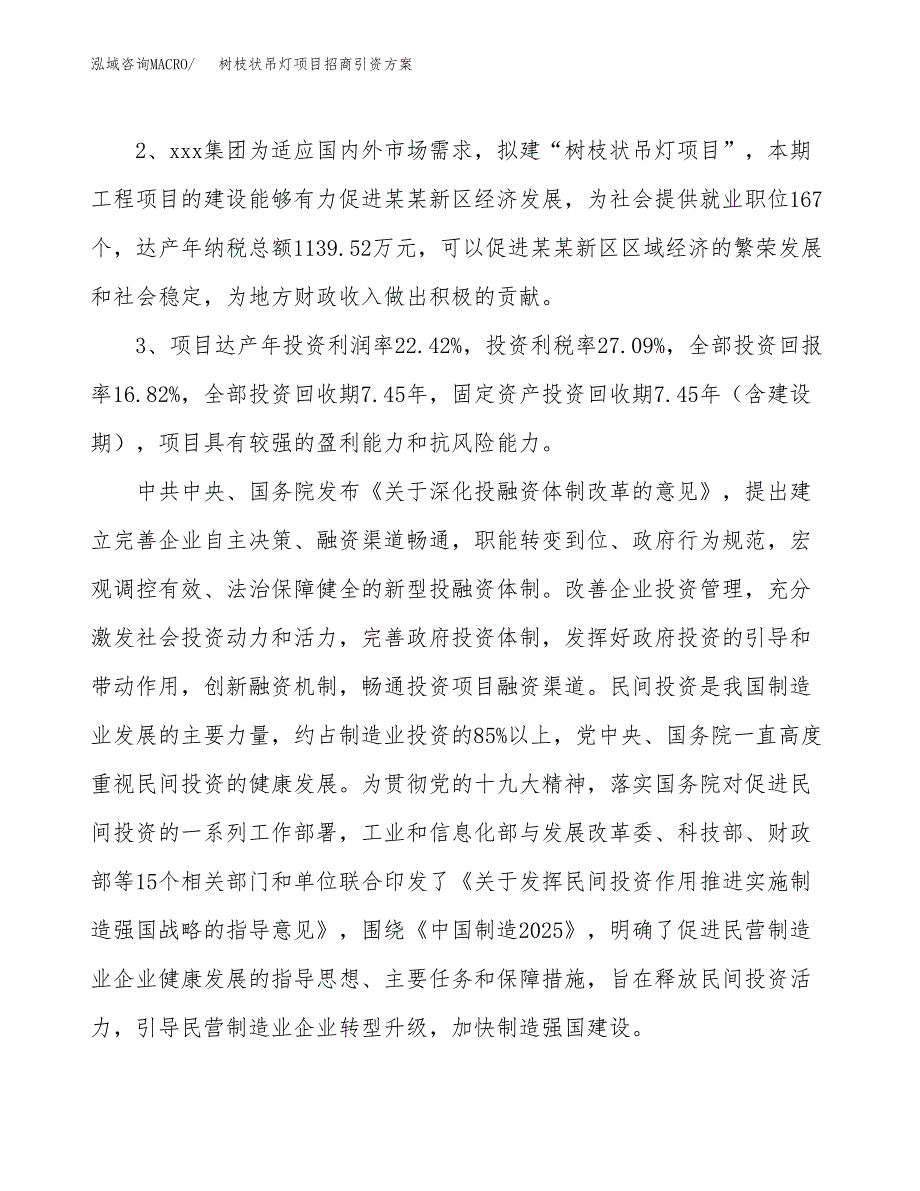 树枝状吊灯项目招商引资方案(立项报告).docx_第4页