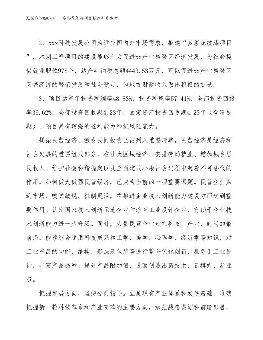 多彩花纹漆项目招商引资方案(立项报告).docx_第4页