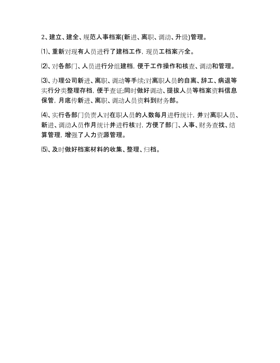 学校行政主管年度总结.doc_第2页