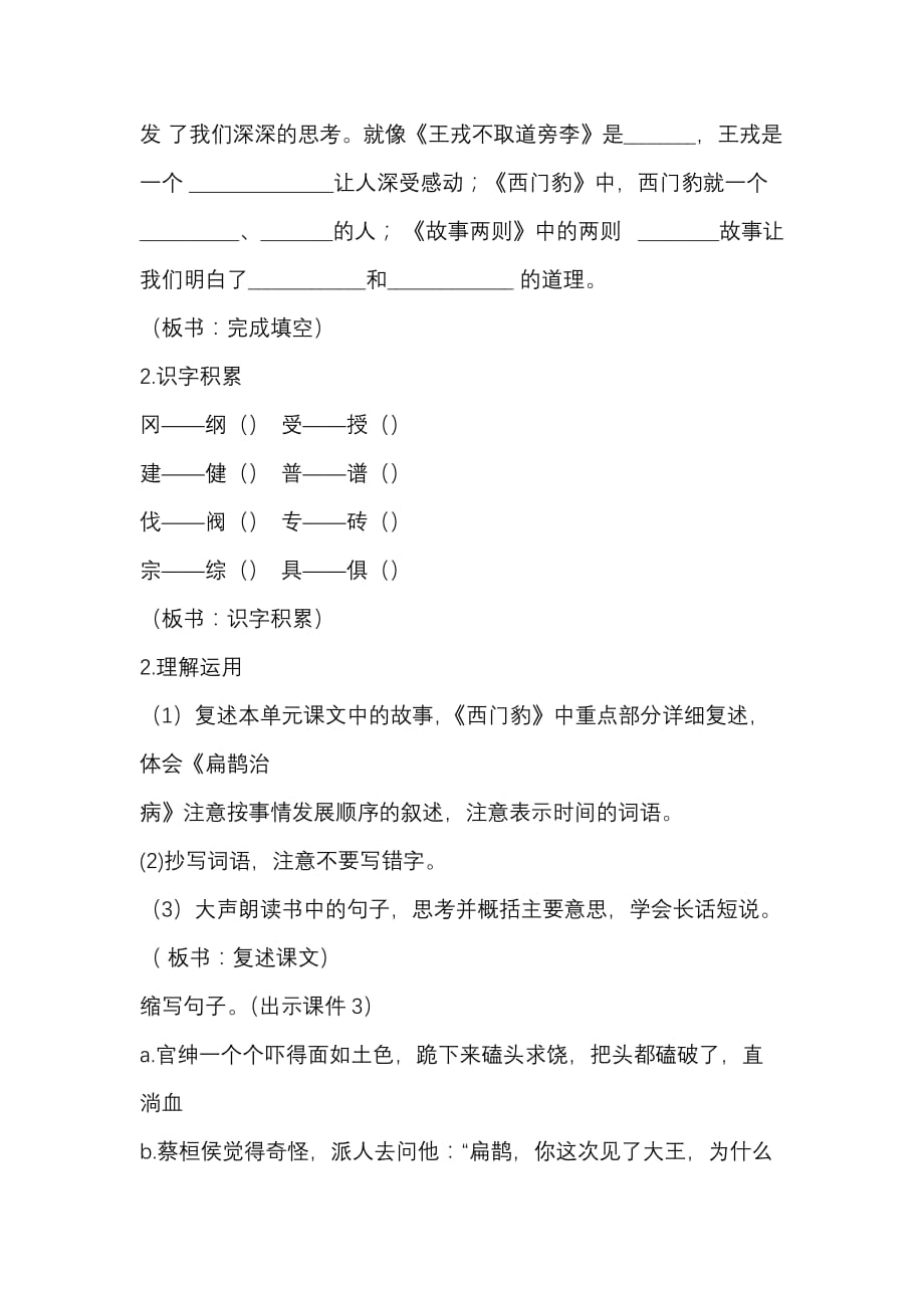 部编版四年级上册《语文园地八》教学设计_第2页