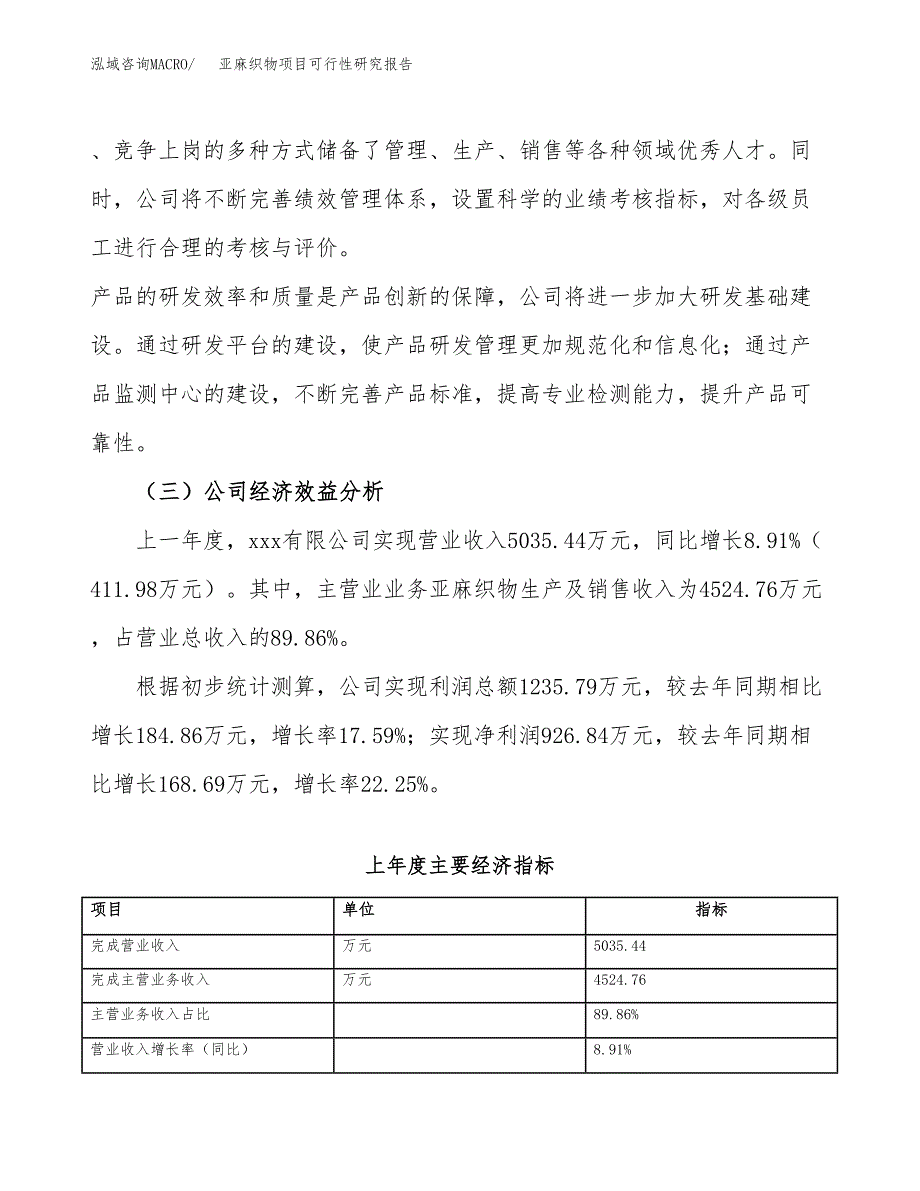 亚麻织物项目可行性研究报告（总投资8000万元）（37亩）_第4页