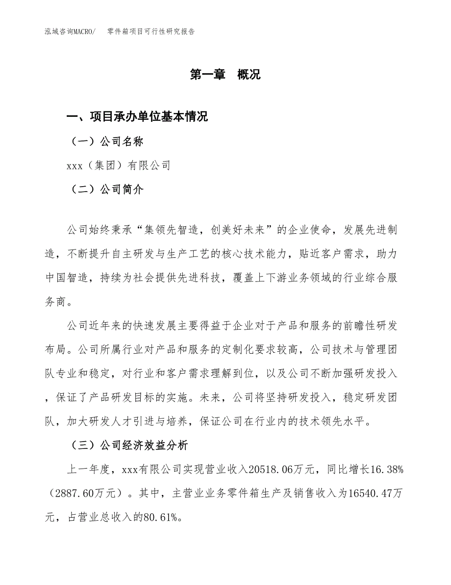 零件箱项目可行性研究报告（总投资13000万元）（51亩）_第3页