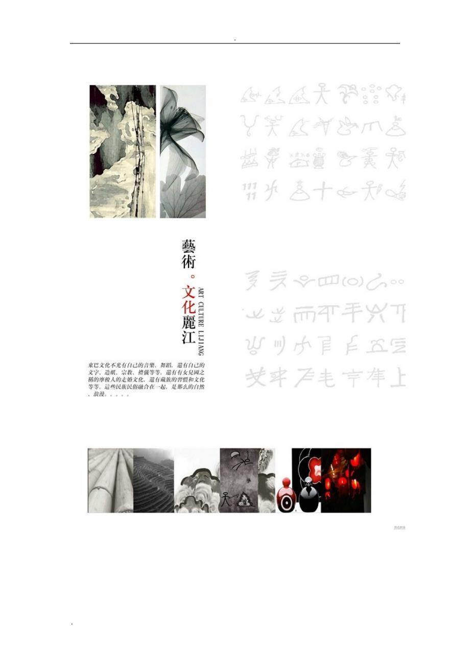 CCD郑中--丽江铂尔曼酒店概念方案册_第3页
