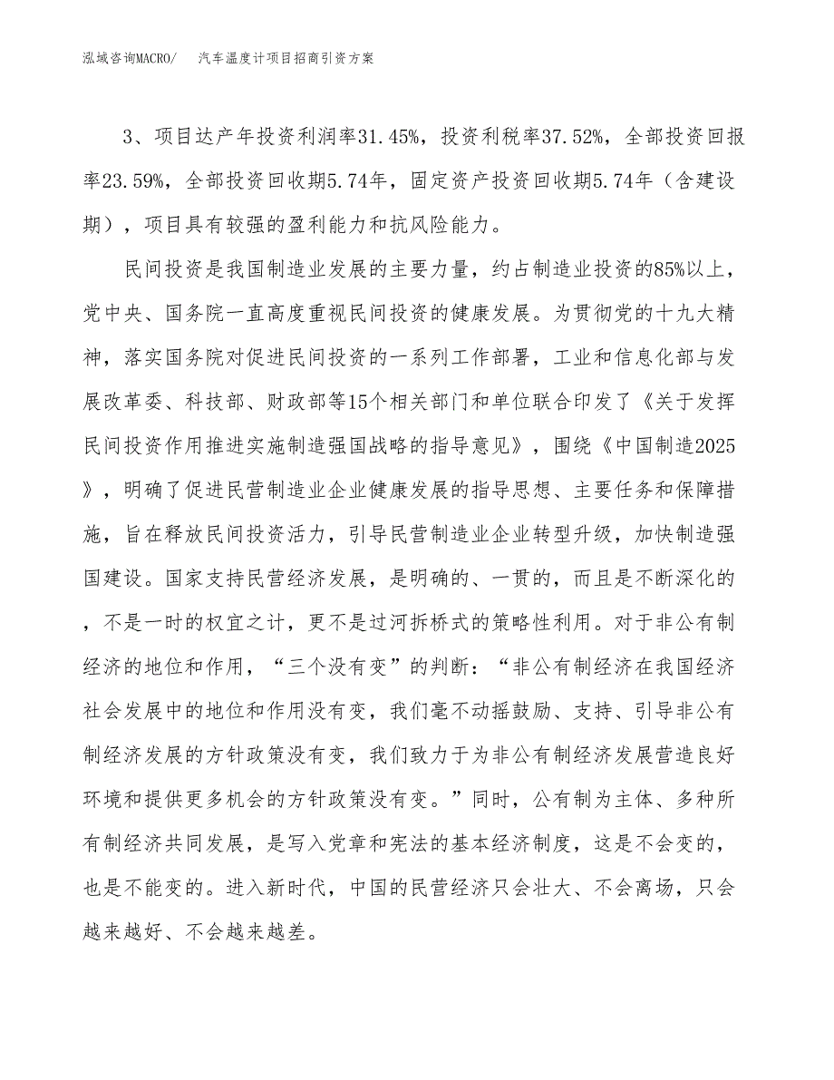 汽车温度计项目招商引资方案(立项报告).docx_第4页