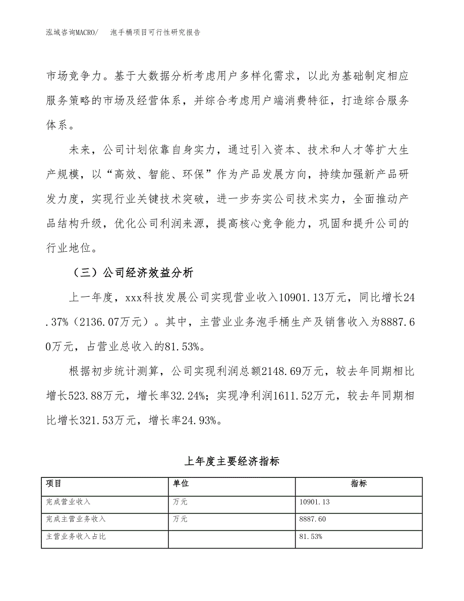 泡手桶项目可行性研究报告（总投资6000万元）（23亩）_第4页