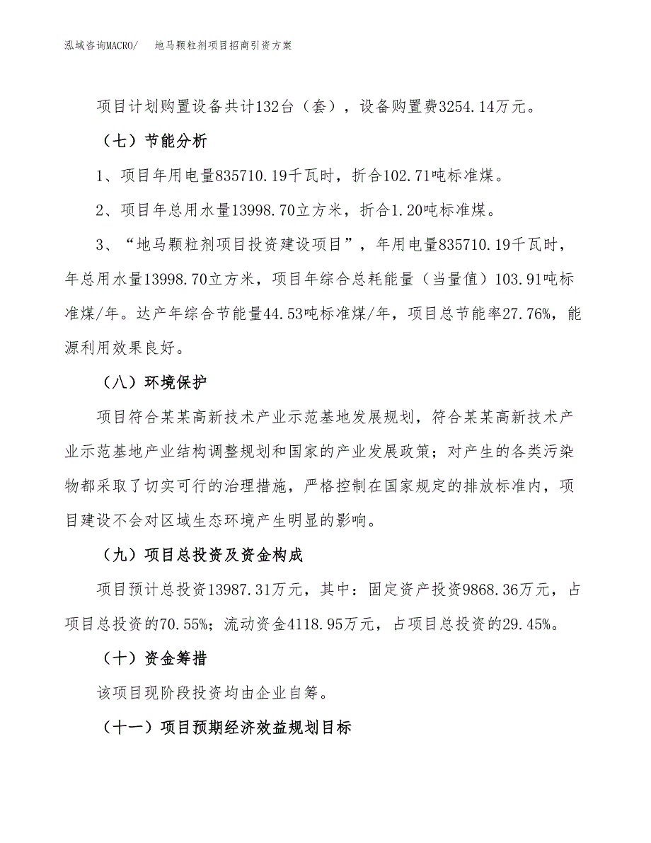 地马颗粒剂项目招商引资方案(立项报告).docx_第2页