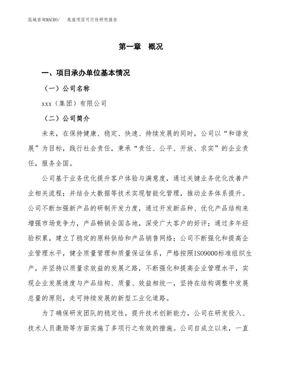 尾座项目可行性研究报告（总投资20000万元）（84亩）_第3页