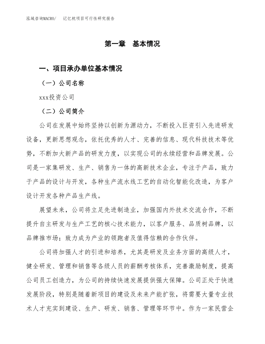 记忆枕项目可行性研究报告（总投资7000万元）（30亩）_第3页