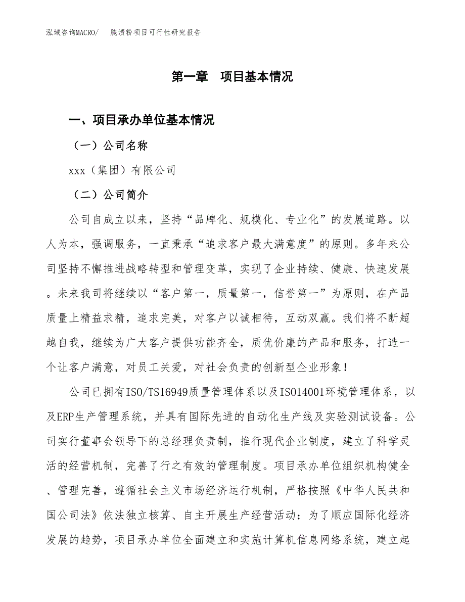 腌渍粉项目可行性研究报告（总投资6000万元）（25亩）_第3页