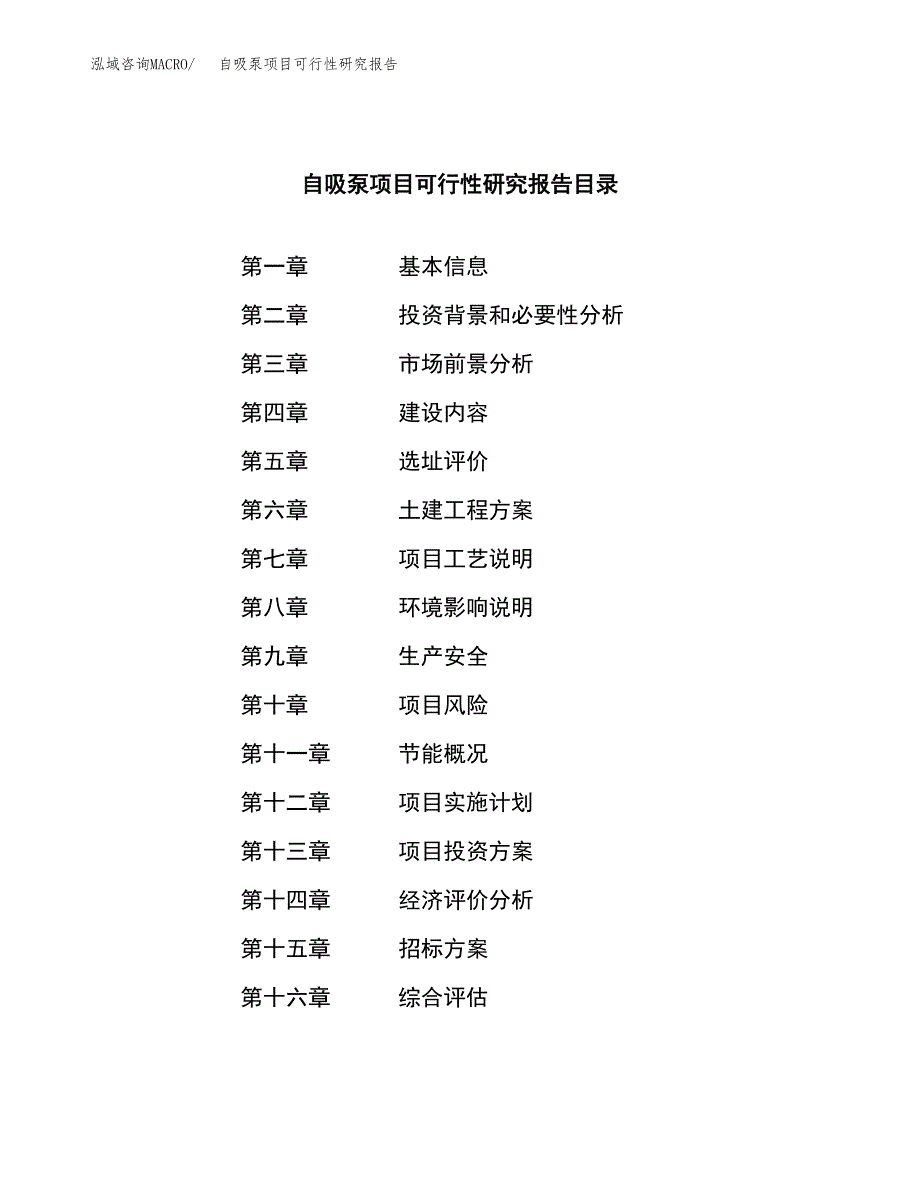 自吸泵项目可行性研究报告（总投资4000万元）（15亩）_第2页