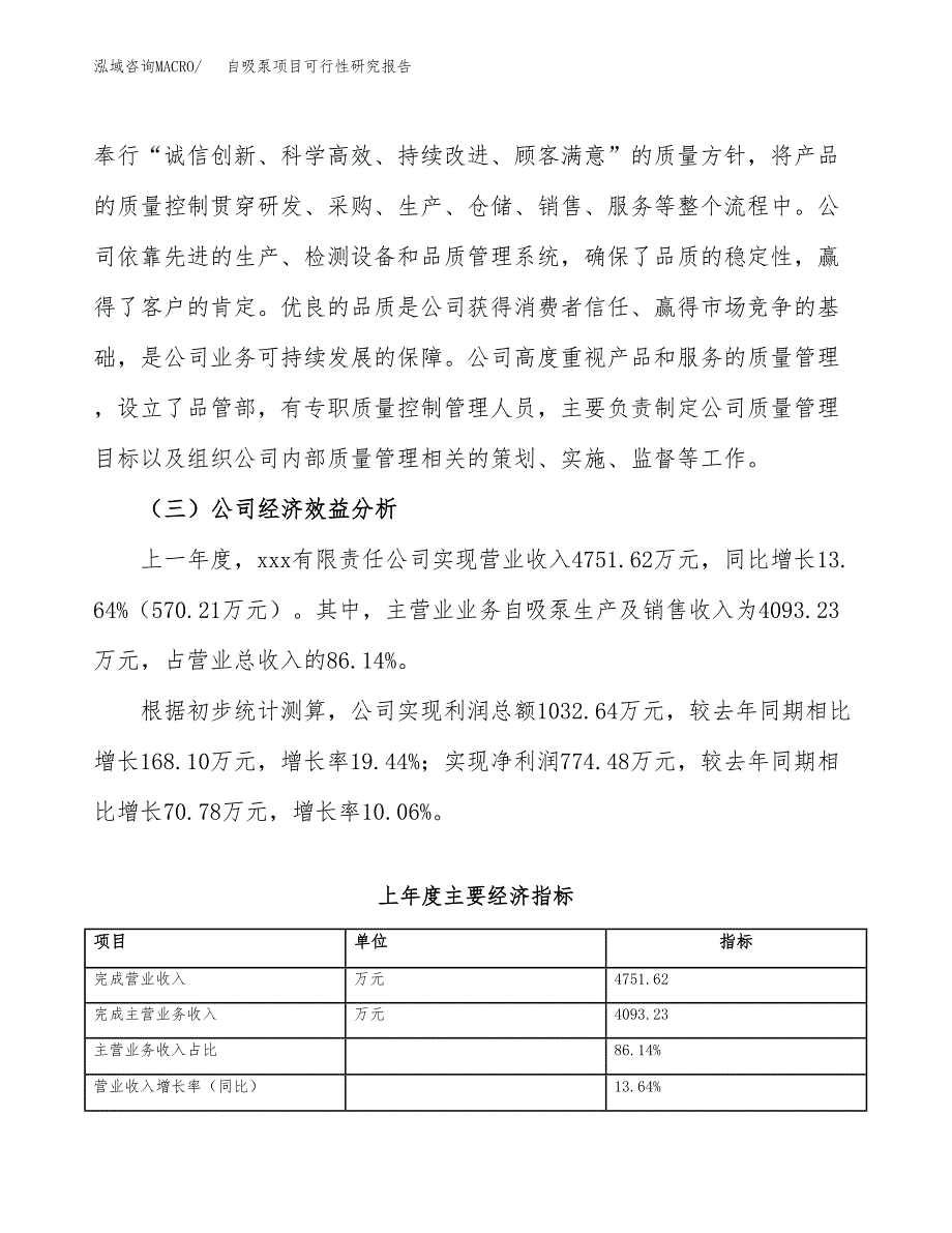 自吸泵项目可行性研究报告（总投资4000万元）（15亩）_第4页