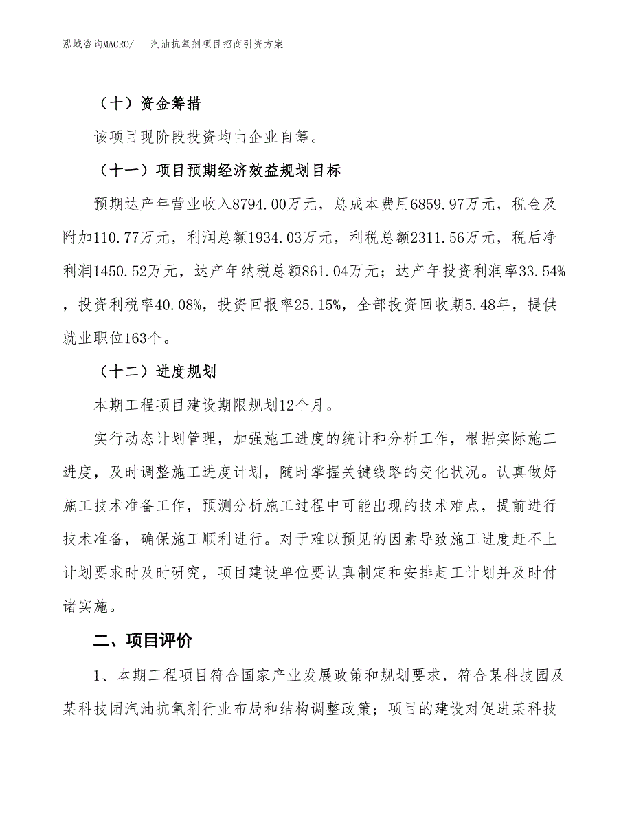 汽油抗氧剂项目招商引资方案(立项报告).docx_第3页