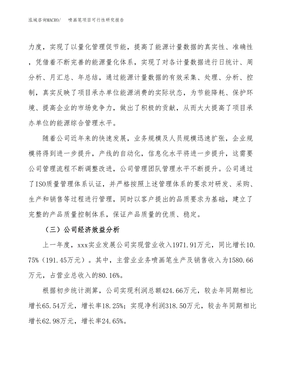 喷画笔项目可行性研究报告（总投资2000万元）（11亩）_第4页