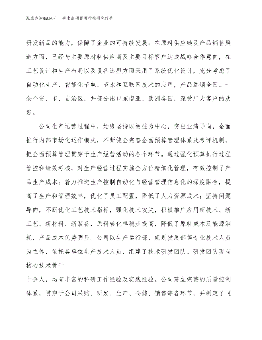 手术刮项目可行性研究报告（总投资10000万元）（37亩）_第4页