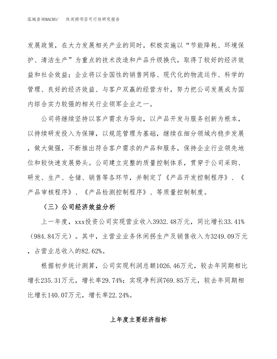 休闲拐项目可行性研究报告（总投资3000万元）（13亩）_第4页