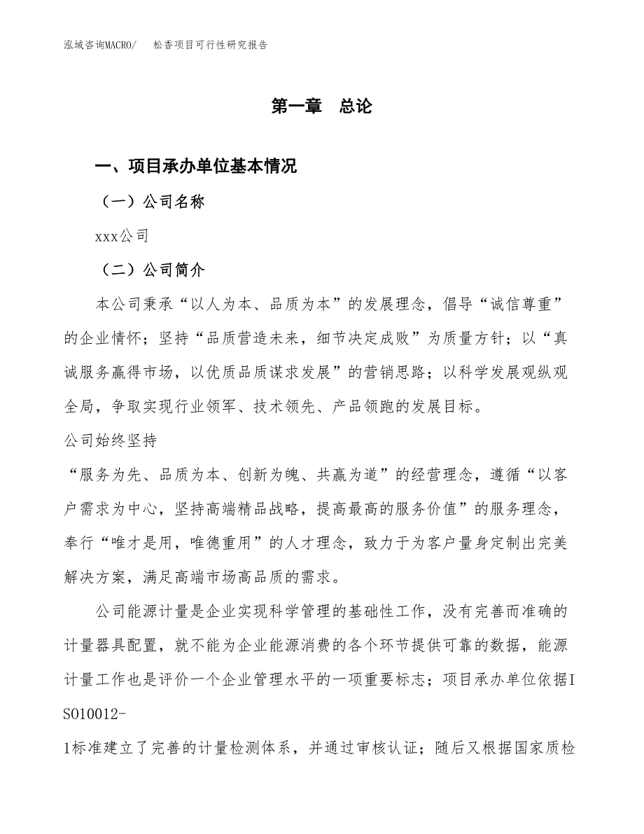 松香项目可行性研究报告（总投资15000万元）（57亩）_第3页