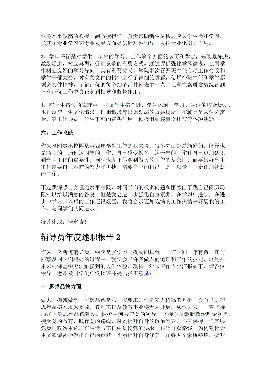 辅导员年度述职报告最新版_第3页