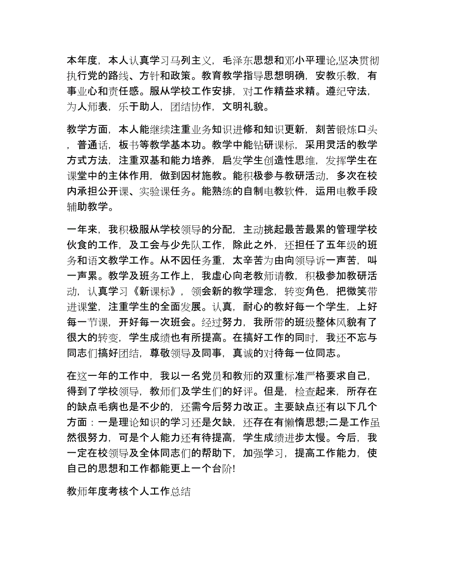 大学老师年度考核总结范文.doc_第3页