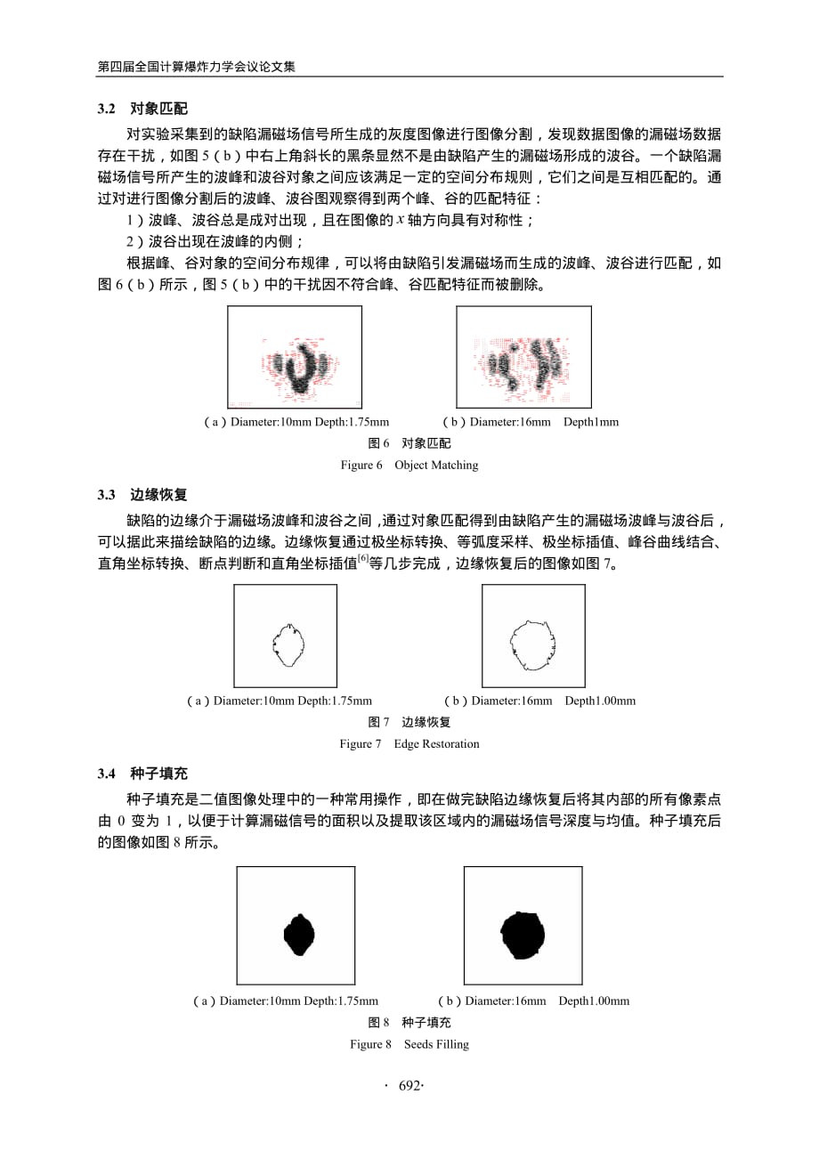 漏磁检测缺陷识别方法_第4页