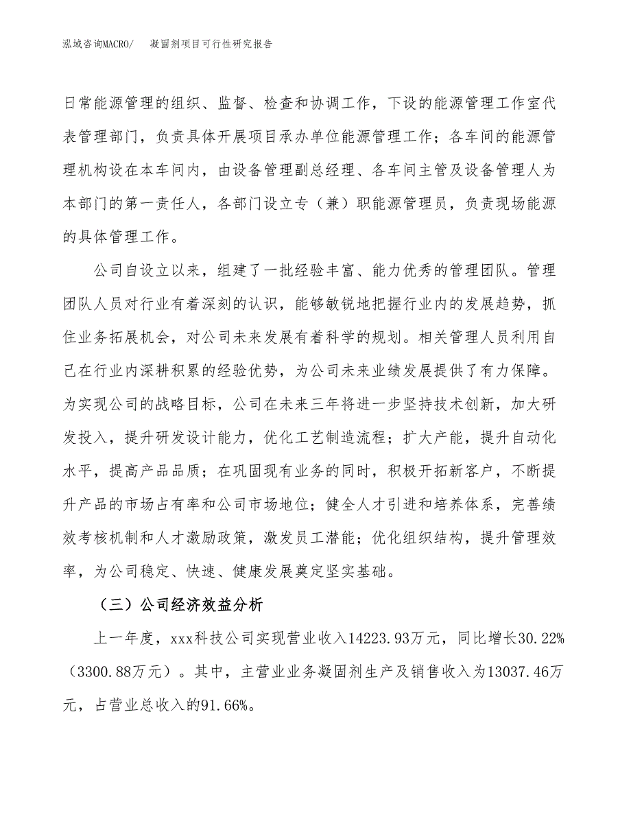 凝固剂项目可行性研究报告（总投资15000万元）（76亩）_第4页