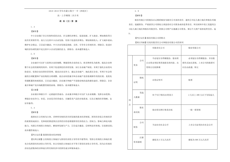 精校word版---内蒙古2018_2019学年高一政治上学期第二次月考试题（含解析）_第3页