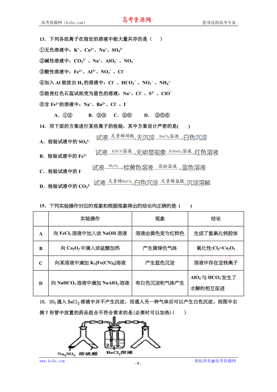 第一中学2020届高三上学期期中考试化学试题及答案_第4页