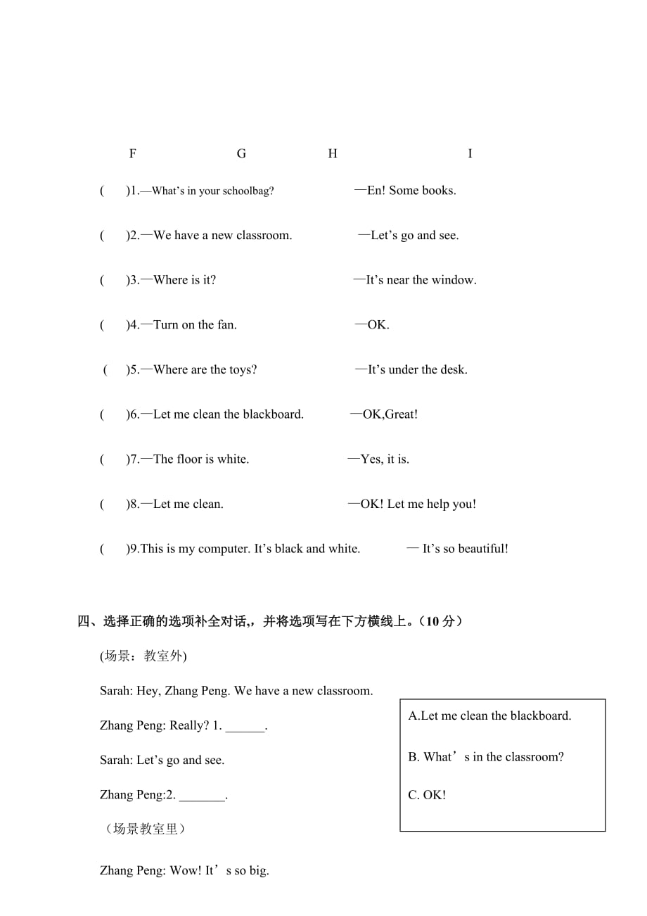 四年级上册英语试题-unit 1 my classroom 人教PEP2014秋无答案_第4页