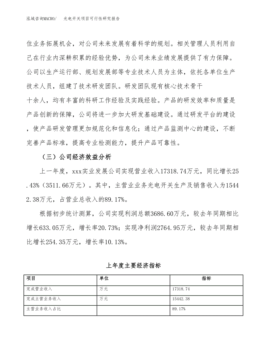 光电开关项目可行性研究报告（总投资13000万元）（62亩）_第4页