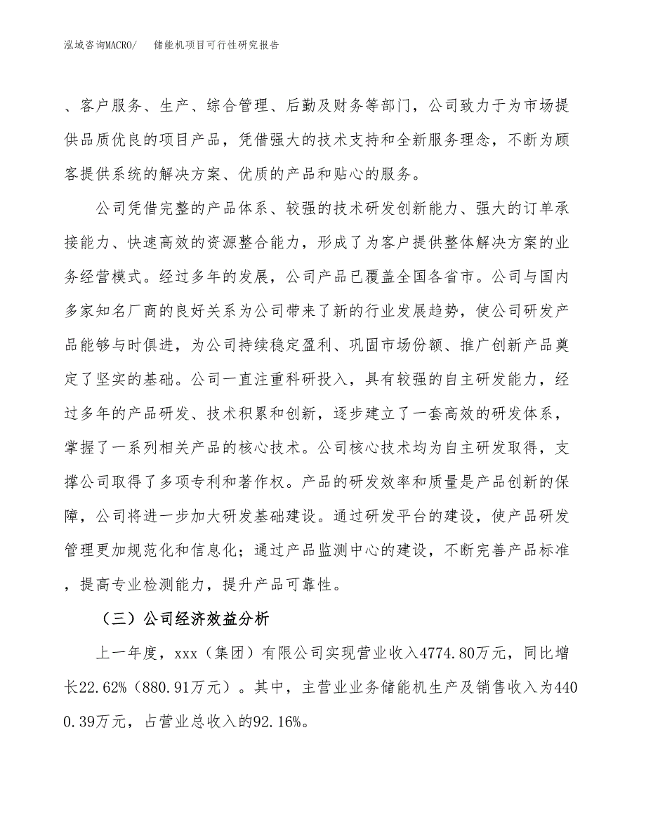 储能机项目可行性研究报告（总投资7000万元）（32亩）_第4页