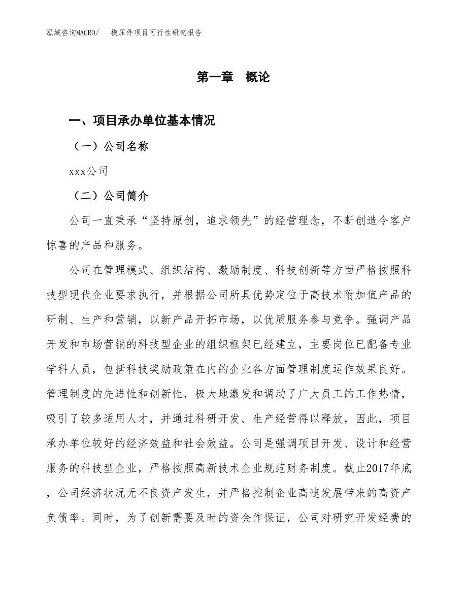 模压件项目可行性研究报告（总投资13000万元）（60亩）_第3页