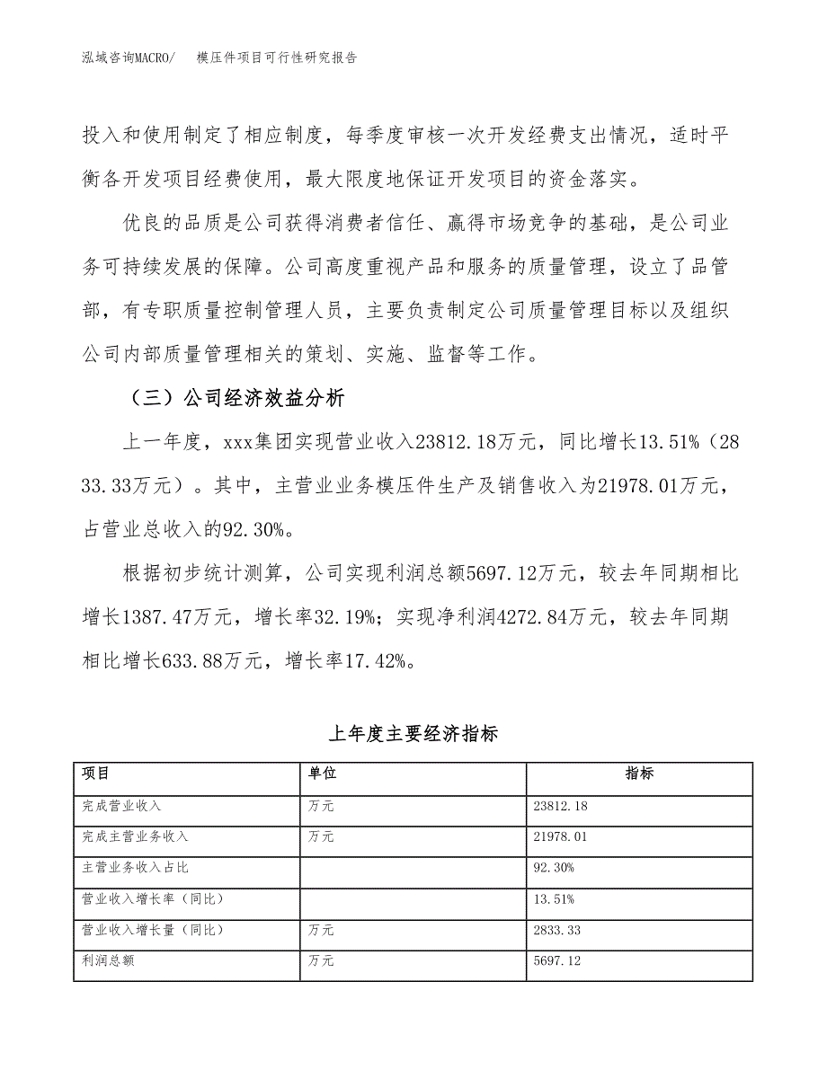 模压件项目可行性研究报告（总投资13000万元）（60亩）_第4页