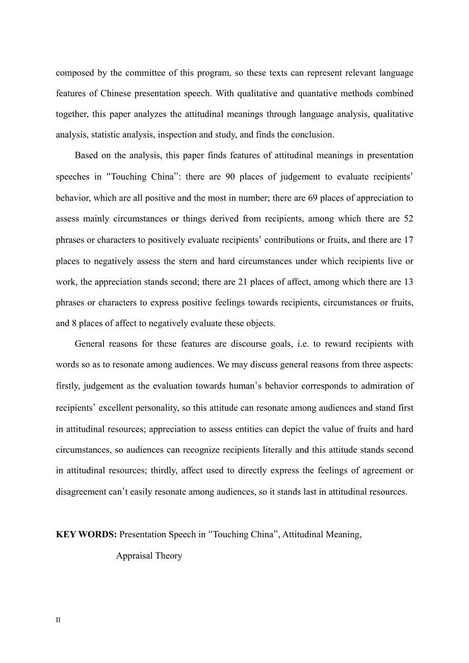 汉语颁奖词的态度意义分析——以感动中国颁奖词为例_第5页