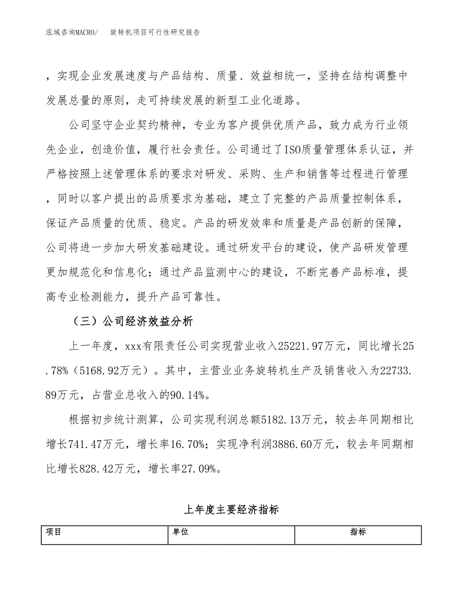 旋转机项目可行性研究报告（总投资19000万元）（89亩）_第4页