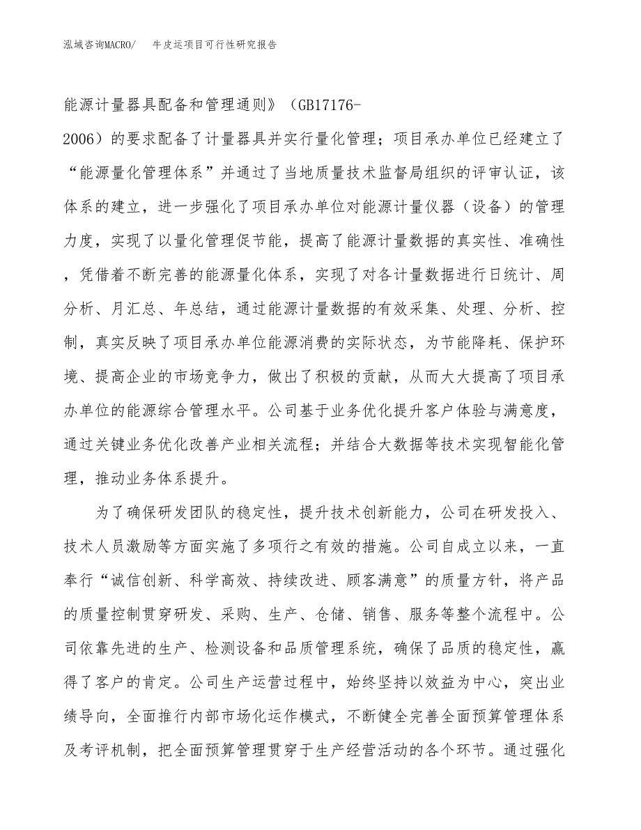 牛皮运项目可行性研究报告（总投资15000万元）（63亩）_第4页