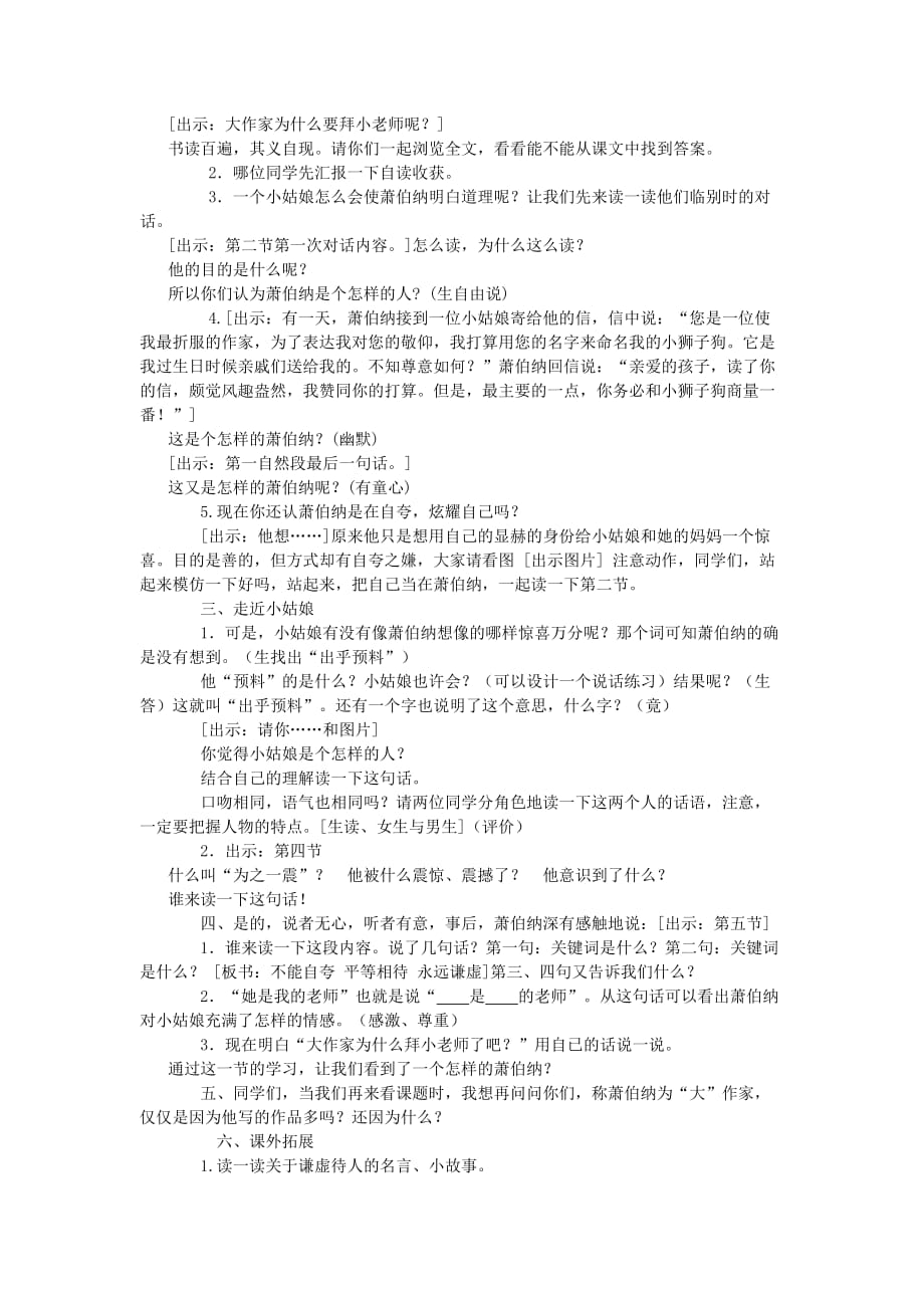 三年级下语文教学设计A大作家的小老师苏教版_第3页