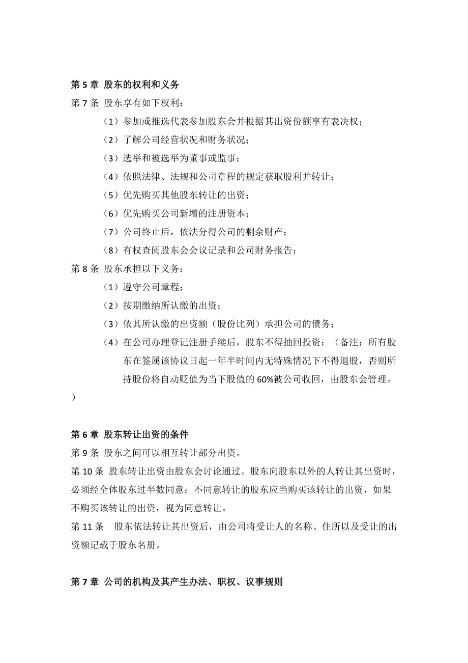 公司股权分配协议书（DOC7页）_第2页